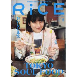 RiCE（ライス） 2023年 05月号 [雑誌]