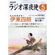 ラジオ深夜便 2023年 05月号 [雑誌]