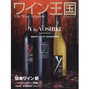 ワイン王国 2023年 05月号 [雑誌]