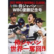 ヨドバシ.com - 2023 WORLD BASEBALL CLASSIC 侍ジャパンWBC優勝記念号