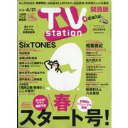 TV Station （テレビ・ステーション） 関西版 2023年 4/8号 [雑誌]