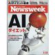 Newsweek （ニューズウィーク日本版） 2023年 4/25号 [雑誌]