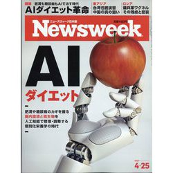 Newsweek （ニューズウィーク日本版） 2023年 4/25号 [雑誌]