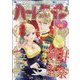 ハーレクイン 2023年 4/21号 [雑誌]