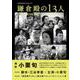 NHK2022年大河ドラマ「鎌倉殿の13人」THE MAKING（TVガイドMOOK） [ムックその他]