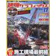 建機グラフィックス Vol.17（GEIBUN MOOKS） [ムックその他]