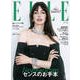 ELLE JAPON（エル・ジャポン） 2023年 06月号 [雑誌]
