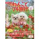 わんことプチ旅行 '23-'24（GEIBUN MOOKS） [ムックその他]
