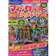 人気ゲーム攻略全書マインクラフト最新アップデート対応版 20（EIWA MOOK） [ムックその他]