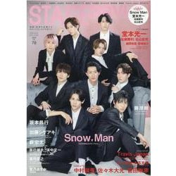STAGE navi（ステージナビ）vol.78 表紙 Snow Man （NIKKO MOOK） [ムックその他]