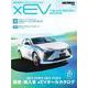 xEV YEAR BOOK 2023－CAR and DRIVER 特別編（毎日ムック） [ムックその他]