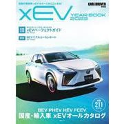 xEV YEAR BOOK 2023－CAR and DRIVER 特別編（毎日ムック） [ムックその他]