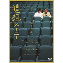 追想ジャーニー [DVD]