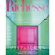 Richesse No.43（2022 SPRING）（FG MOOK） [ムックその他]