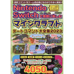 Nintendo Switchで無限に楽しむマインクラフト（マイウェイムック） [ムックその他]