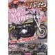 G-ワークスバイク vol.30-21世紀・究極の単車改造本、発進！！（SAN-EI MOOK） [ムックその他]