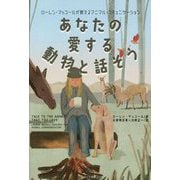 あなたの愛する動物と話そう―ローレン・マッコールが教えるアニマル・コミュニケーション [単行本]