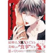 シークレット・イン・スカーレット(マージナルコミックス) [コミック]