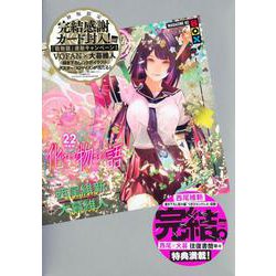 ヨドバシ.com - 化物語（22）特装版(講談社キャラクターズA