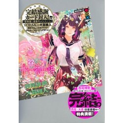 2025年最新】化物語 特装版22の人気アイテム - メルカリ