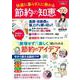 快適に暮らす人に教わる　節約の知恵１００(ＰＯＷＥＲ　ＭＯＯＫ<78>) [ムックその他]