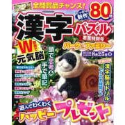 漢字パズルパーク＆ファミリー　若葉特別号(ＰＯＷＥＲ　ＭＯＯＫ<85>) [ムックその他]