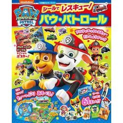 シールでレスキュー！パウ・パトロール(カラーワイド) [ムックその他]