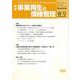 季刊　事業再生と債権管理　１８０号<１８０号（２０２３年０４月０５日号）> [単行本]