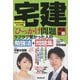 宅建「ひっかけ問題」完全攻略―ラクラク受かった人の勉強法+問題集 宅建民法改正対応〈2023年版〉 [単行本]