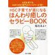 4児を育てるHSP/HSC専門カウンセラーが導くHSC子育てが楽になる ほんわり癒しのセラピーBOOK [単行本]
