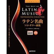 ラテン名曲/ソロ・ギター曲集 TAB譜付スコア（模範演奏CD付・Youtube演奏動画連動） [単行本]