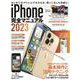 iPhone完全マニュアル2023－14シリーズやSEをはじめiOS16をインストールした全機種対応最新版 [単行本]