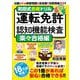 和田式合格ドリル　運転免許認知機能検査　楽々合格編(メディアックスＭＯＯＫ) [ムックその他]