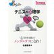 テニスの心理学―"心"技体を鍛えてメンタルタフになれ! [単行本]