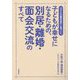 子どもが幸せになるための、別居・離婚・面会交流のすべて―「子どもの権利条約」に基づいた [単行本]