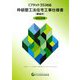 枠組壁工法住宅工事仕様書〈2023年版〉―解説付 [単行本]