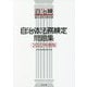 自治体法務検定問題集〈2022年度版〉 [単行本]