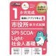 1か月完成動画とアプリで学ぶ市役所新方式試験SPI・SCOA・Light・社会人基礎―公務員試験学習書(公務員教科書) [単行本]