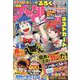 週刊少年チャンピオン 2023年 5/4号 [雑誌]