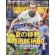 WORLD SOCCER DIGEST （ワールドサッカーダイジェスト） 2023年 4/20号 [雑誌]