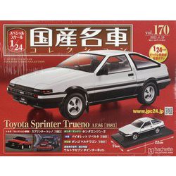 スペシャルスケール国産名車コレクション 2023年 4/19号 （170号） [雑誌]