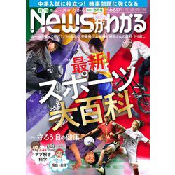 News （ニュース） がわかる 2023年 05月号 [雑誌]