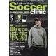 Soccer clinic （サッカークリニック） 2023年 05月号 [雑誌]