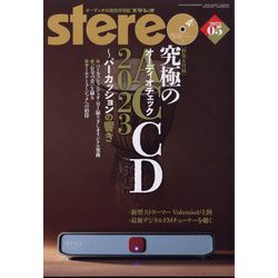 stereo （ステレオ） 2023年 05月号 [雑誌]
