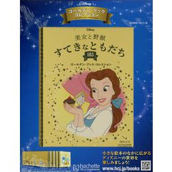 ディズニーゴールデン・ブック・コレクション 2023年 4/12号 （185号） [雑誌]