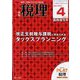 税理増刊 2023年 04月号 [雑誌]