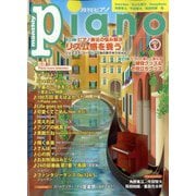 Piano （ピアノ） 2023年 05月号 [雑誌]