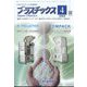 プラスチックス 2023年 04月号 [雑誌]