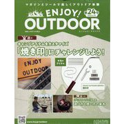 エンジョイ！アウトドア 2023年 4/19号 （24号） [雑誌]