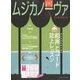 MUSICA NOVA (ムジカ ノーヴァ) 2023年 05月号 [雑誌]